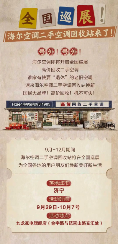 空调回收站 一站式服务将成以旧换新大赢家j9九游会真人第一品牌海尔空调推出二手(图3)