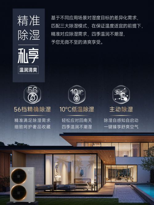 系列卓越除湿功能全解析九游会探秘海信私享家(图1)