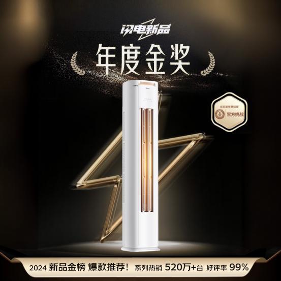 选 2025空调以旧换新当然还是美的九游会·j9网站亿万消费者的口碑之(图3)