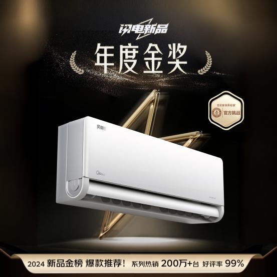 选 2025空调以旧换新当然还是美的九游会·j9网站亿万消费者的口碑之(图2)