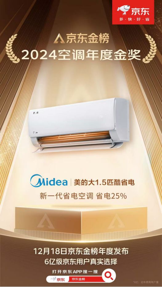 选 2025空调以旧换新当然还是美的九游会·j9网站亿万消费者的口碑之(图1)