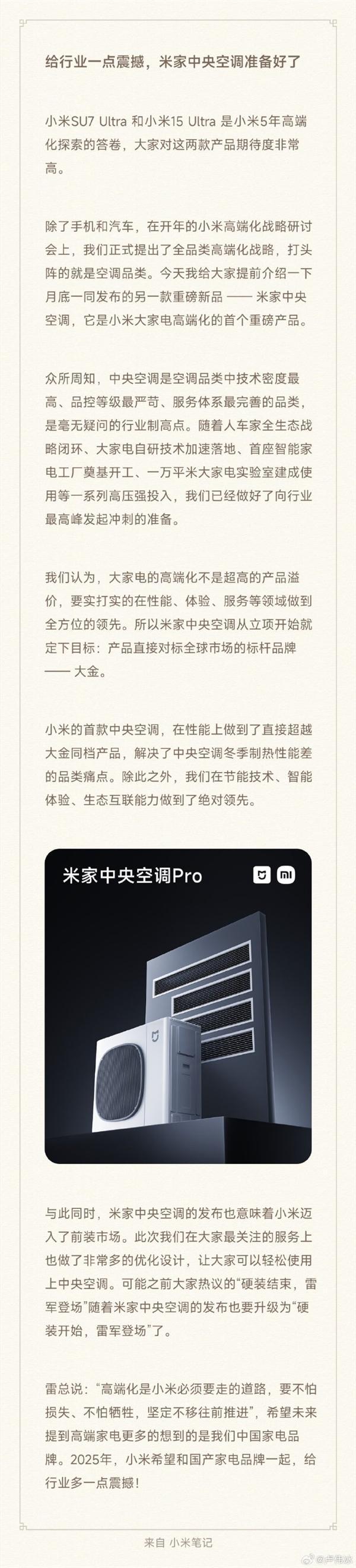 斐爆料：小米高端家电全家桶月底见J9九游会不止双Ultra！许(图4)