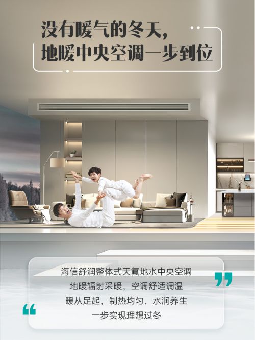 寒流中的贴心陪伴 一步到位j9国际站海信中央空调：