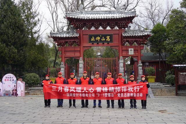 封市供电公司开展“雷锋月”系列活动j9九游会网站入口传承雷锋精神 登(图4)