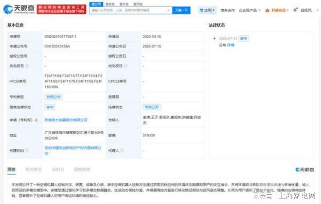器人专利公开从等风来到风随人动j9九游会入口首页格力空调机