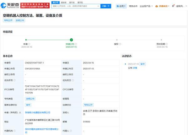 器人专利：跟随用户移动 调节空气环境J9真人游戏第一品牌格力公布空调机(图3)