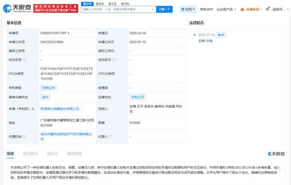 器人专利：跟随用户移动 调节空气环境J9真人游戏第一品牌格力公布空调机(图2)