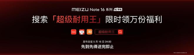 te 16系列AI手机锁定极致品质与亲民价格ag九游会登录国补价59415元起 魅族No(图3)