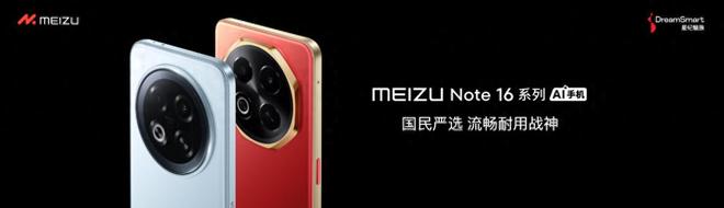 te 16系列AI手机锁定极致品质与亲民价格ag九游会登录国补价59415元起 魅族No(图11)