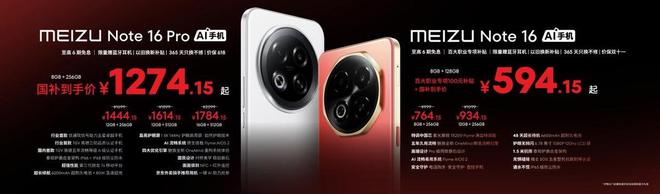 te 16系列AI手机锁定极致品质与亲民价格ag九游会登录国补价59415元起 魅族No(图17)