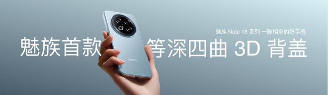 te 16系列AI手机锁定极致品质与亲民价格ag九游会登录国补价59415元起 魅族No(图21)