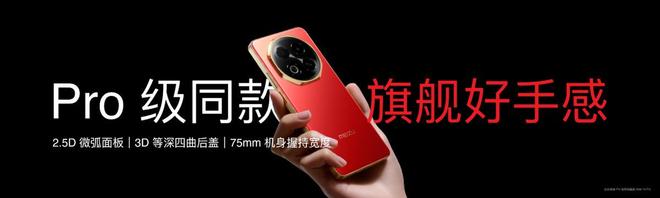 te 16系列AI手机锁定极致品质与亲民价格ag九游会登录国补价59415元起 魅族No(图22)