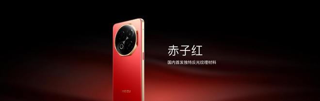 te 16系列AI手机锁定极致品质与亲民价格ag九游会登录国补价59415元起 魅族No(图19)