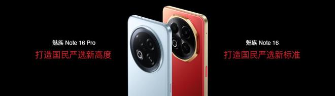 te 16系列AI手机锁定极致品质与亲民价格ag九游会登录国补价59415元起 魅族No(图24)