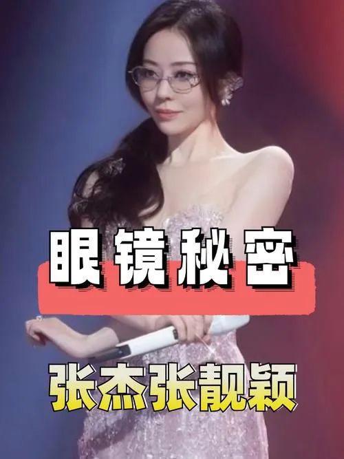 了可御可纯、可爱可欲完全被迷住！J9国际集团张靓颖戴眼镜太有味道(图4)