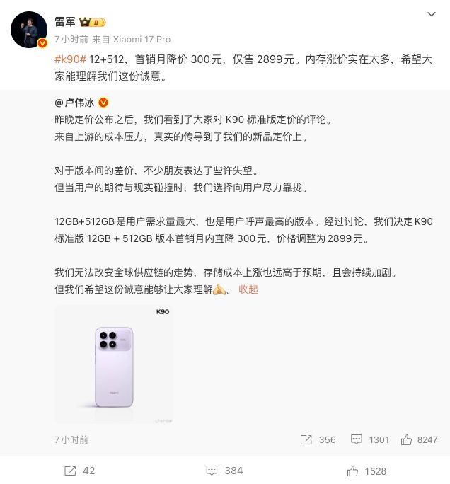质疑：内存涨价太多苹果着手调查部分iPhone 17 Pro褪色J9数字平台理想回应MEGA 行驶中起火车主发声雷军谈K90定价(图18)