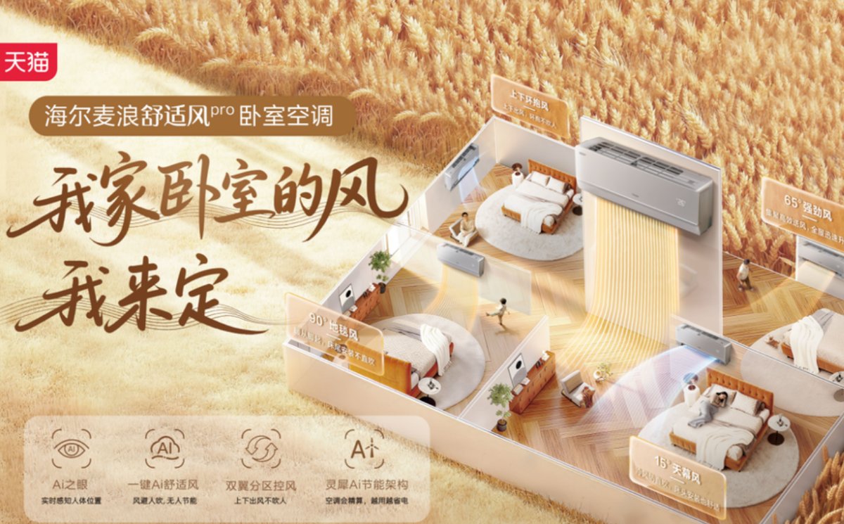 尔空调将发布可感知呼吸的新品可自适应送风j9九游会(中国)网