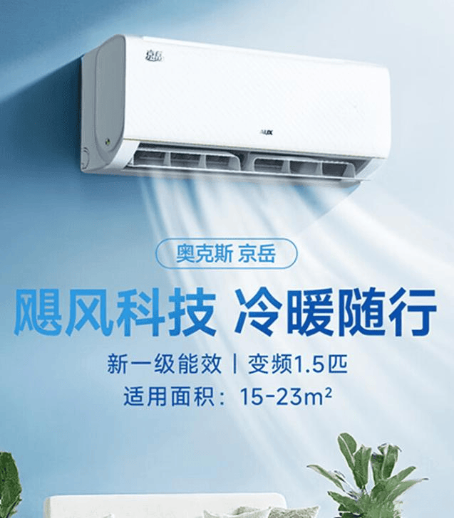 深度测评：哪个更适合你？九游会海尔与奥克斯空调(图2)