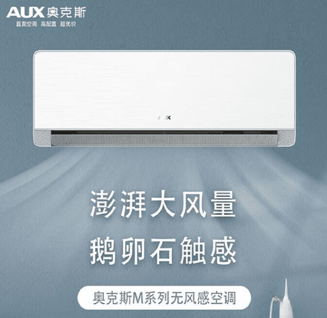 挂机空调全面对比哪个品牌更值得入手？j9九游会俱乐部登录入口小米与奥克斯(图12)